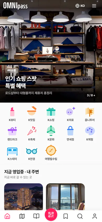 OMNIpass 앱 홈 화면